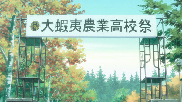 银之匙 第二季 第6话